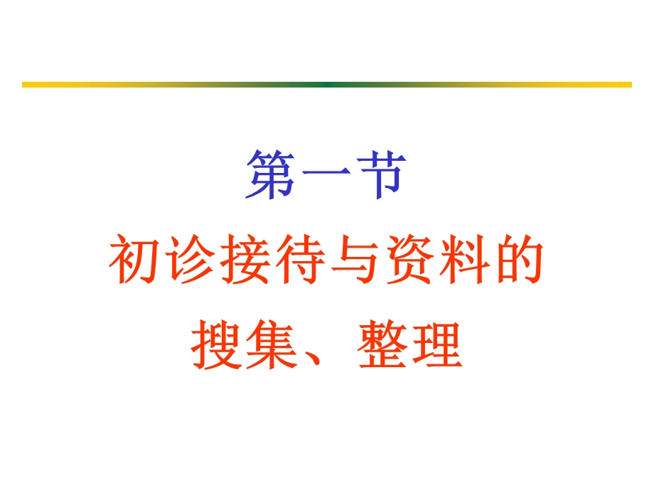 心理诊断技能(黑白)-三级1.ppt_第3页