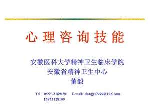 心理诊断技能(黑白)-三级1.ppt