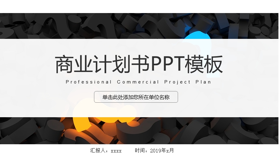 大气简约产品发布商业项目计划书PPT模板.pptx_第1页