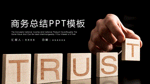 时尚商务工作总结工作汇报PPT模板 3.pptx