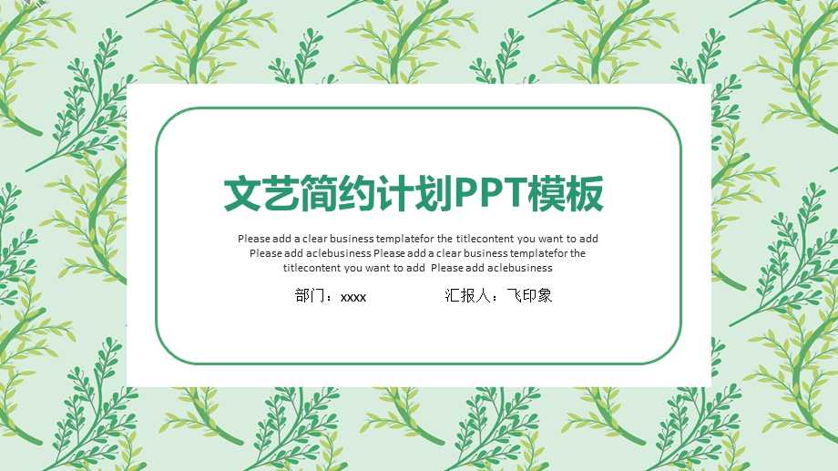 文艺简约计划PPT模板 1.pptx_第1页