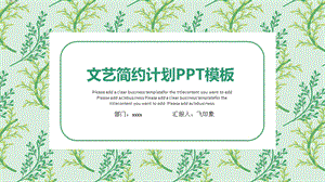 文艺简约计划PPT模板 1.pptx