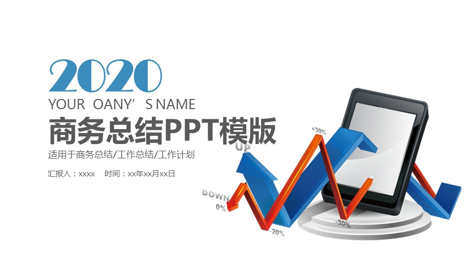 商业计划书PPT创业计划PPT模板 4.pptx_第1页