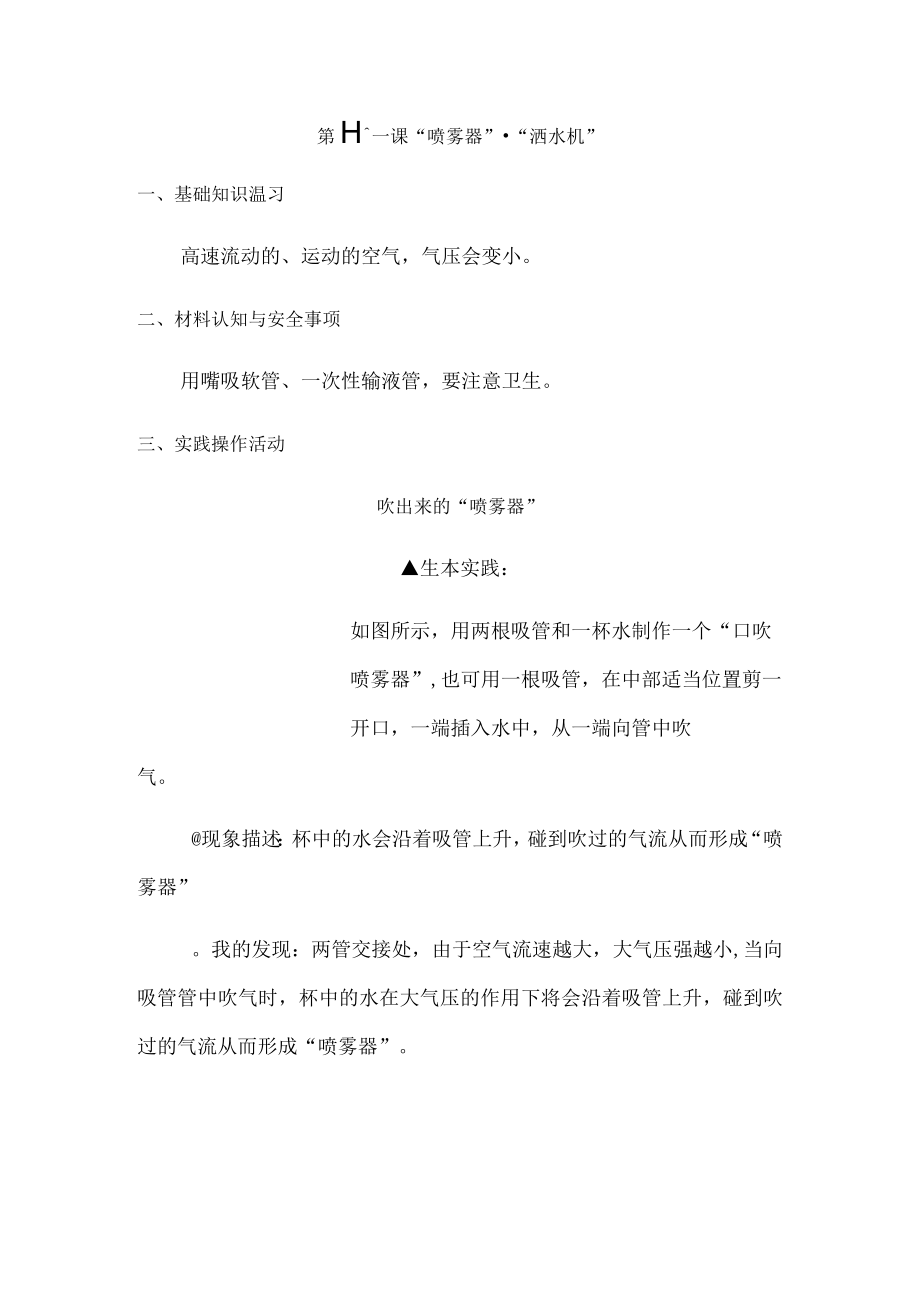 第十一课“喷雾器”“洒水机”.docx_第1页