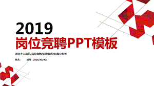 红色简洁个人简历竞聘PPT模板.pptx