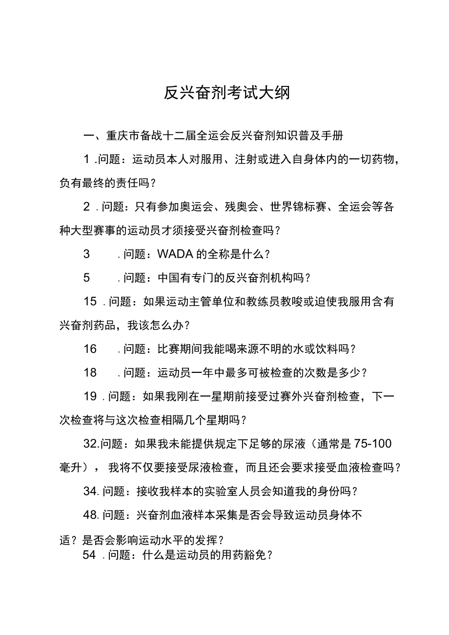 签订仪式暨反兴奋剂知识竞赛参会回执.docx_第2页