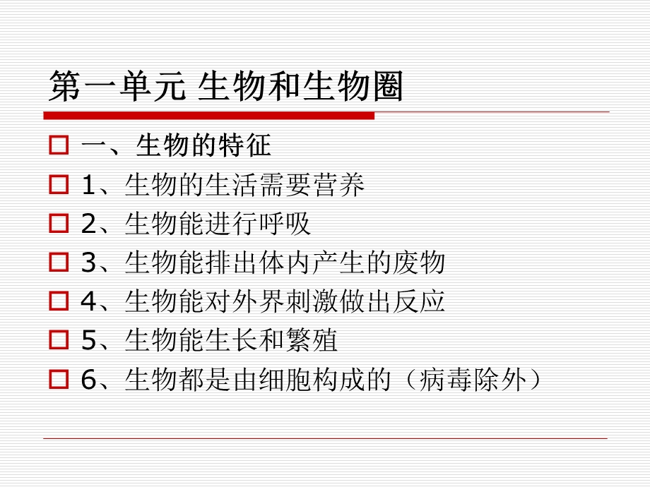 七年级上册生物复习PPT.ppt_第2页