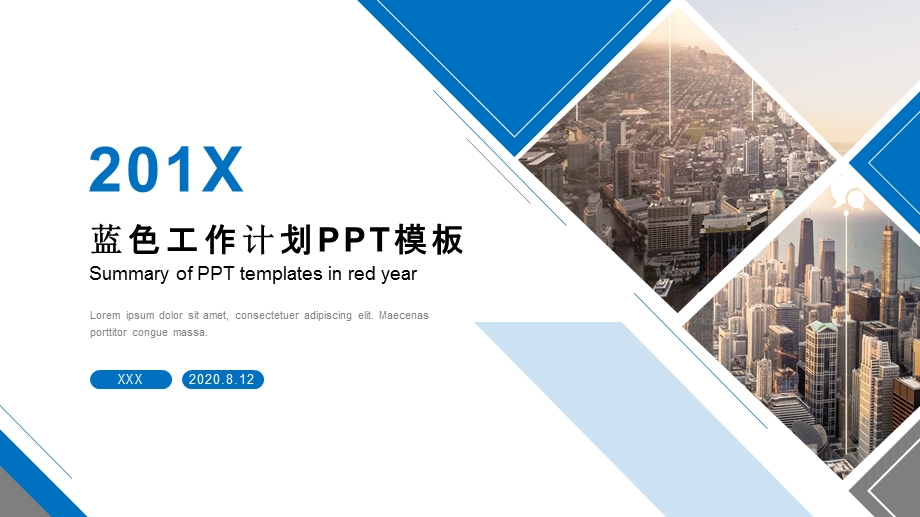 2020蓝色简约商务工作总结PPT模板 .pptx_第1页