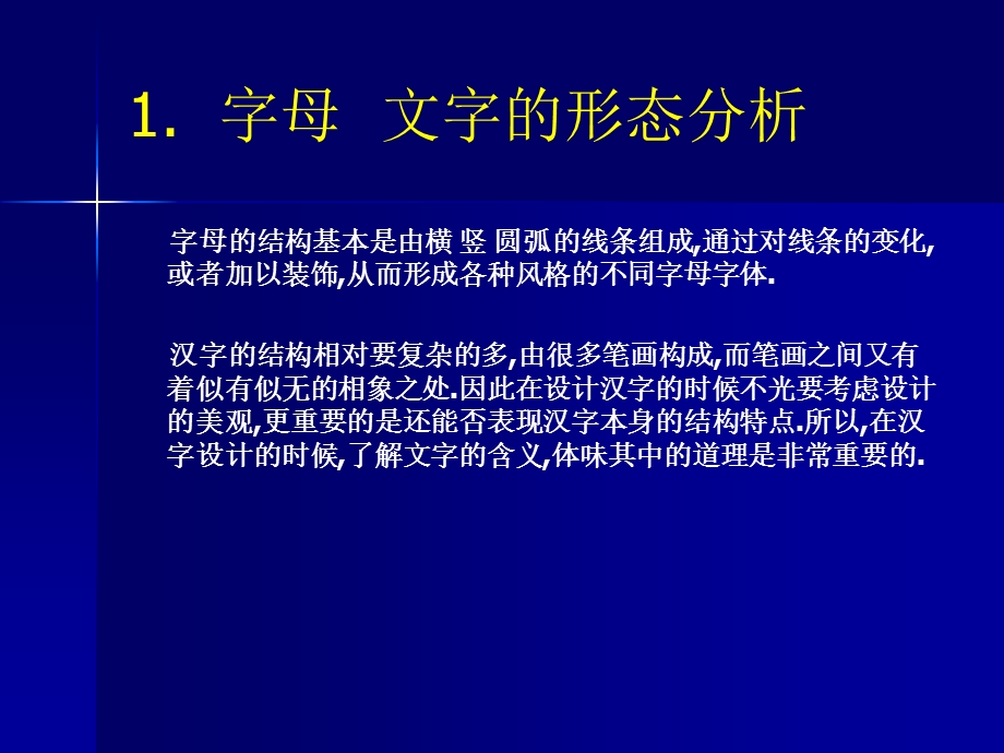 字体设计的原则及方法.ppt_第3页