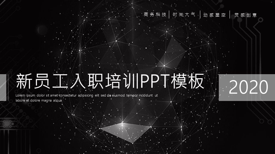 简约新员工入职培训PPT模板2.pptx_第1页