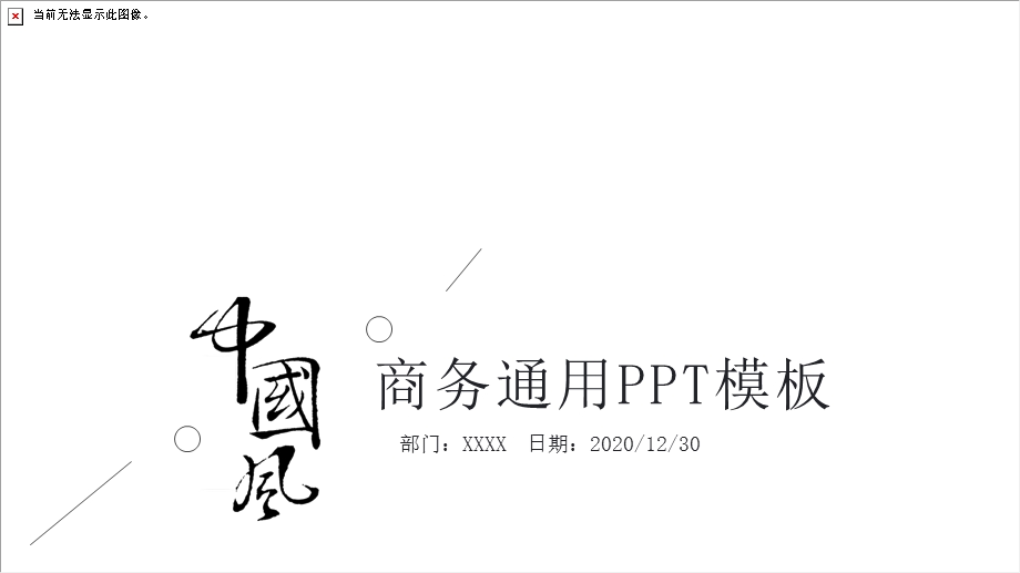 中国风商务工作总结汇报终总结PPT模板 (87).pptx_第1页