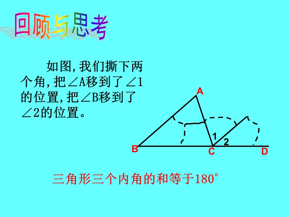 三角形的内角和1121.ppt_第2页