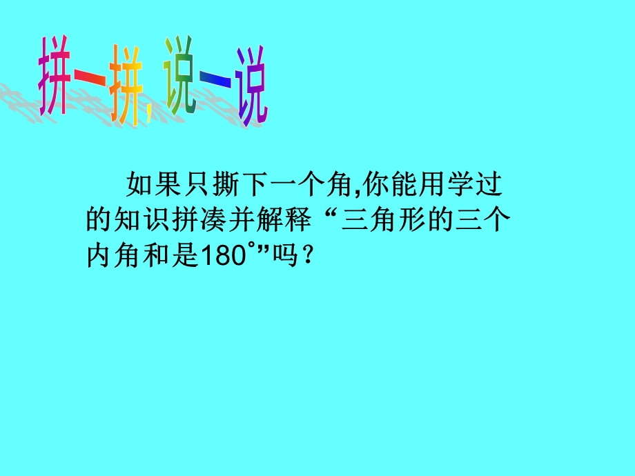 三角形的内角和1121.ppt_第3页