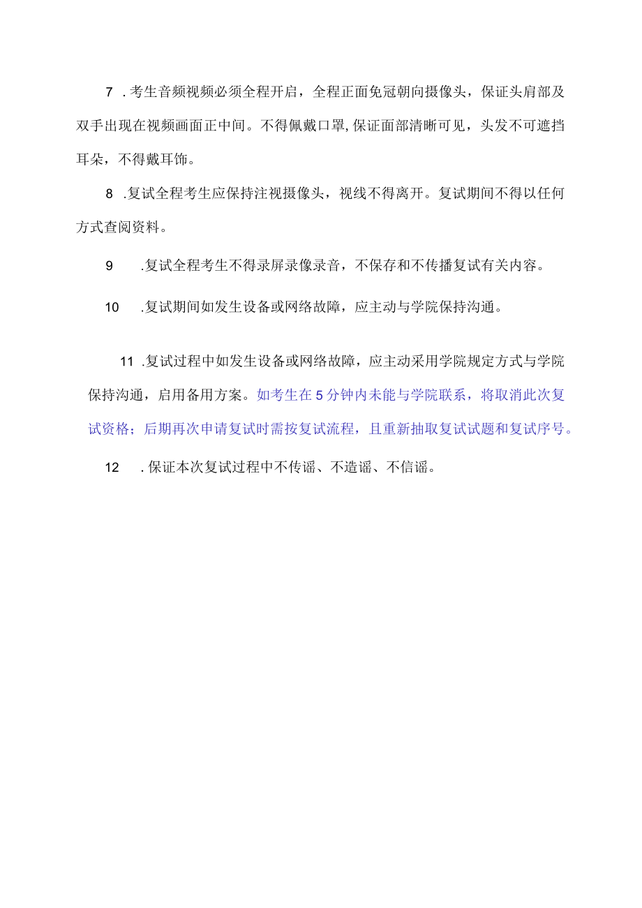 西南石油大学2022年硕士研究生网络远程复试考生诚信承诺书.docx_第3页