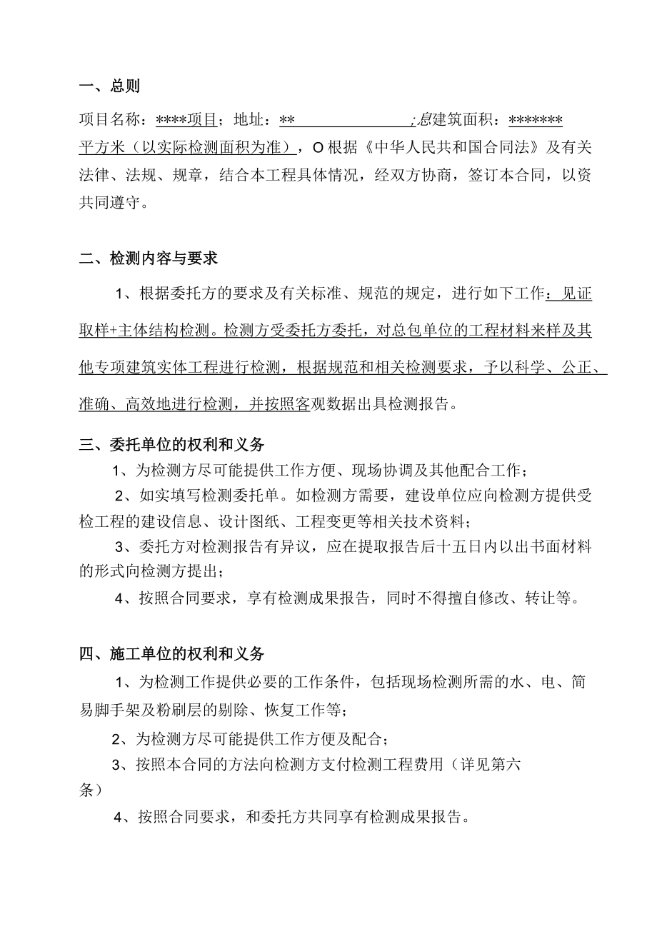 某工程检测合同.docx_第2页