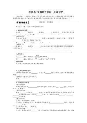 第七章学案34资源综合利用　环境保护.doc