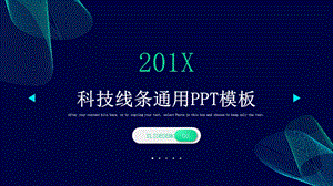 科技线条通用商业计划书PPT模板.pptx