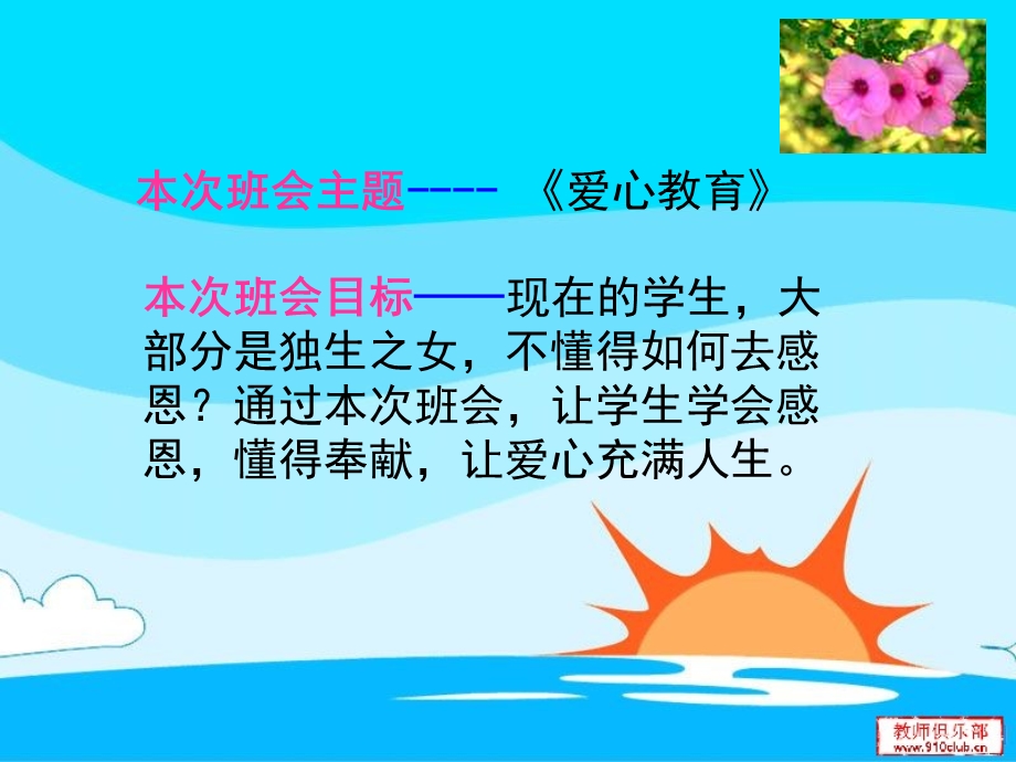 主题班会_奉献爱心_感恩社会.ppt_第2页