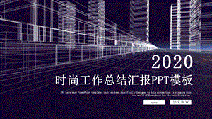 时尚大气工作总结工作汇报PPT模板1.pptx