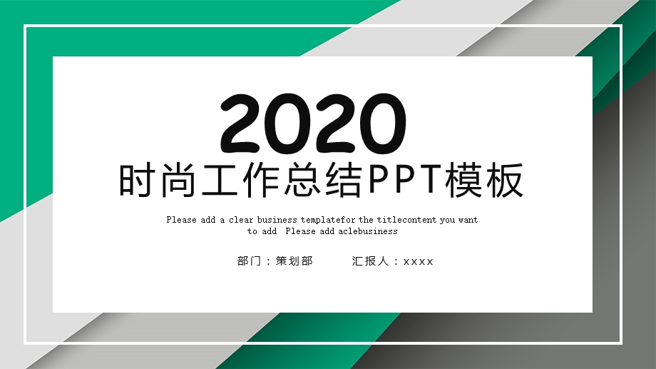 时尚大气工作总结工作汇报PPT模板 15.pptx_第1页