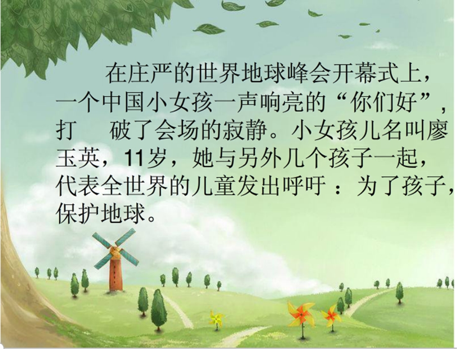 为地球发言的小姑娘.ppt_第2页