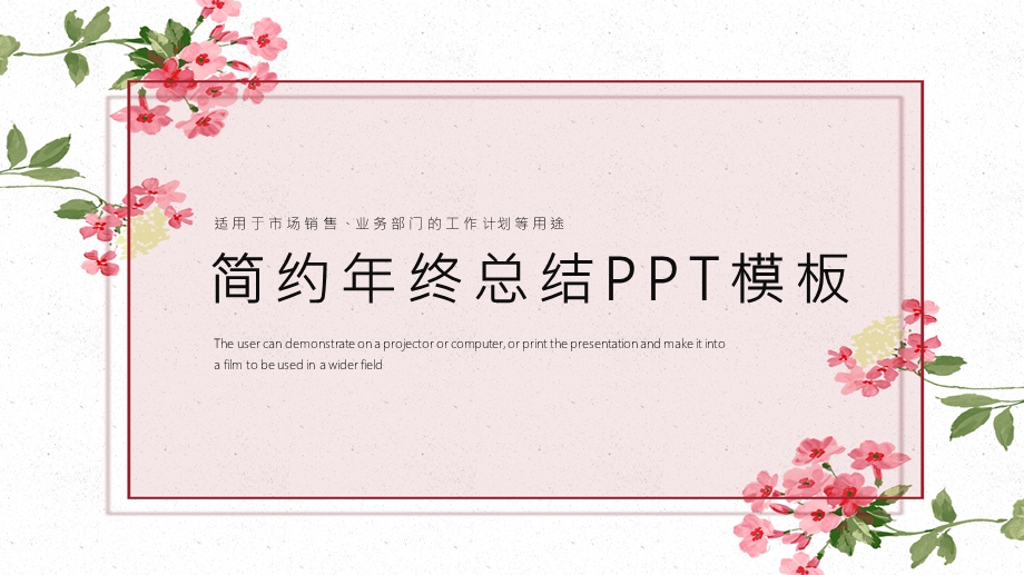 简约风终工作总结PPT模板.pptx_第1页