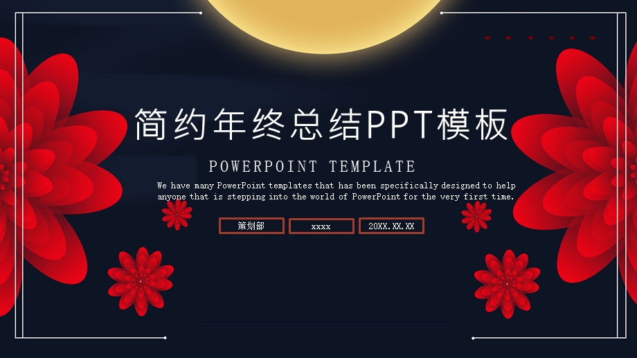 红色喜庆简约风终总结PPT模板.pptx_第1页