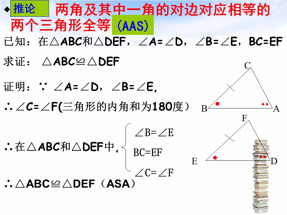 你能证明它们吗？课件.ppt_第3页