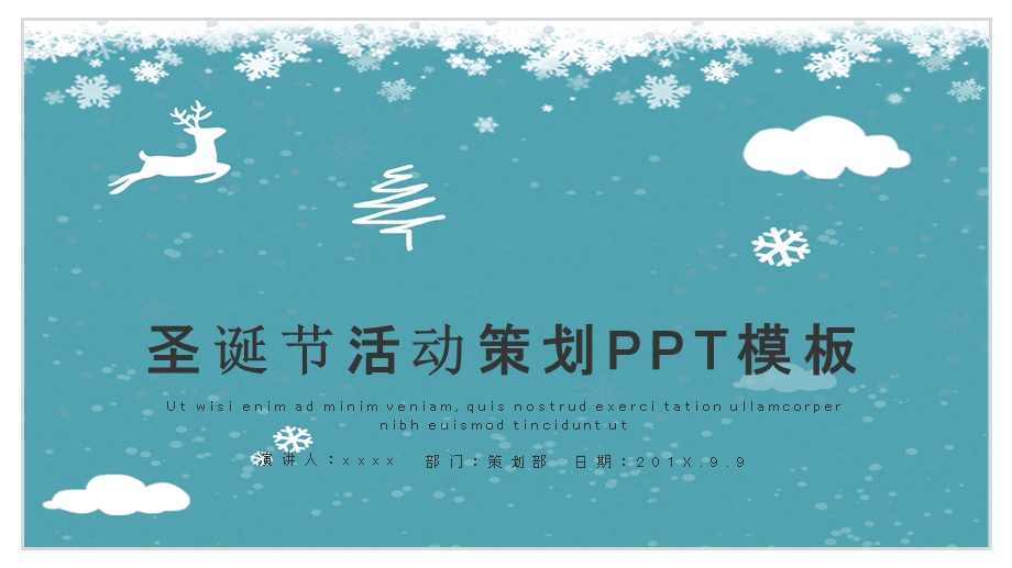 简约圣诞节活动策划PPT模板 6.pptx_第1页