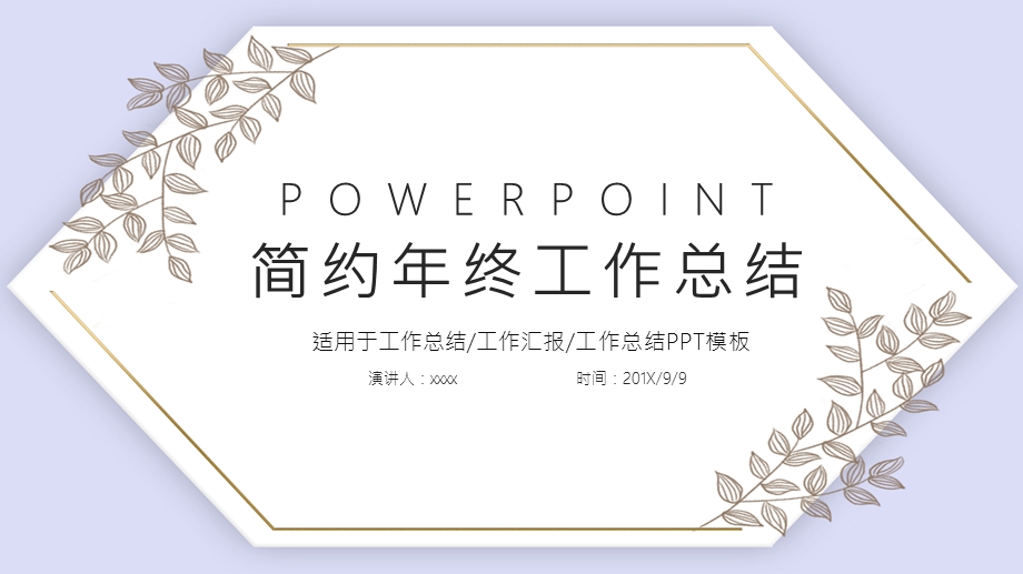 简约清新工作总结汇报PPT模板 12.pptx_第1页