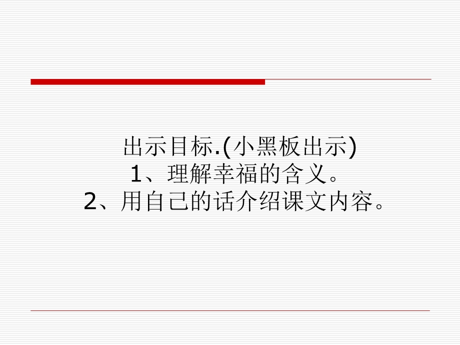 幸福是什么 (7).ppt_第3页