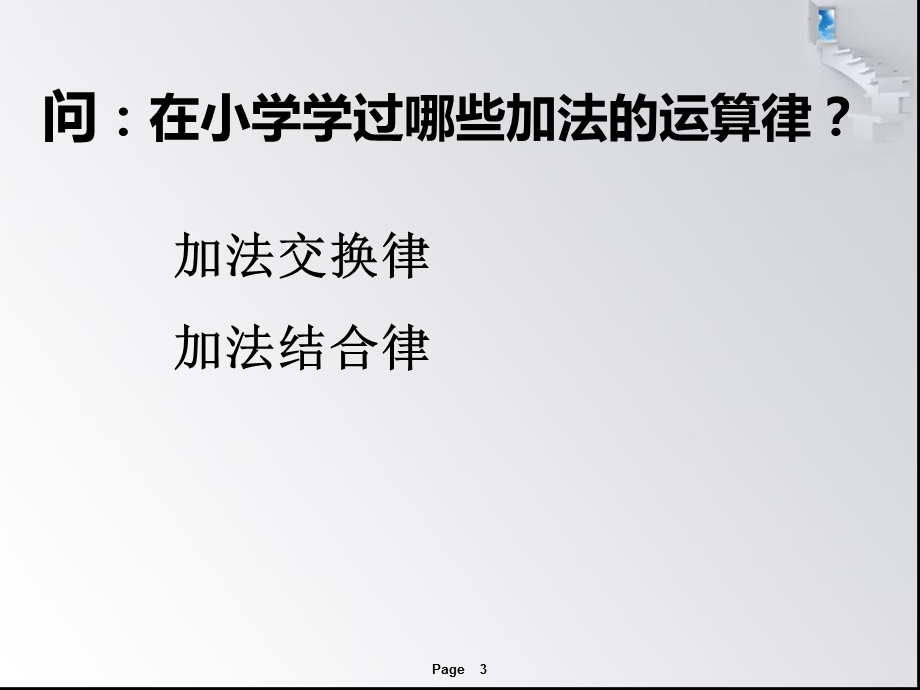 有理数加法的运算律.ppt_第3页