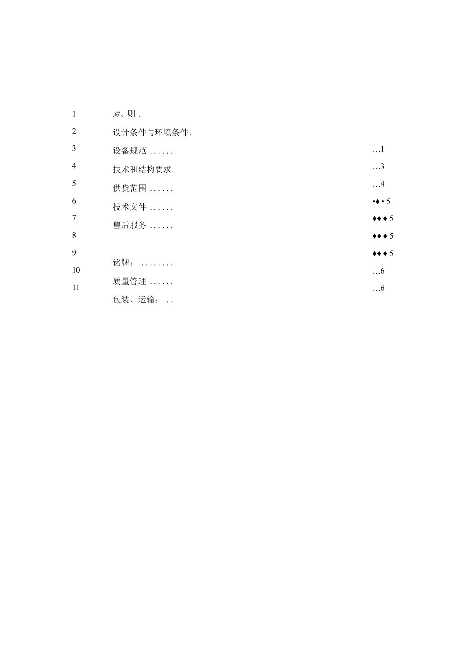 泵类技术规范书.docx_第2页