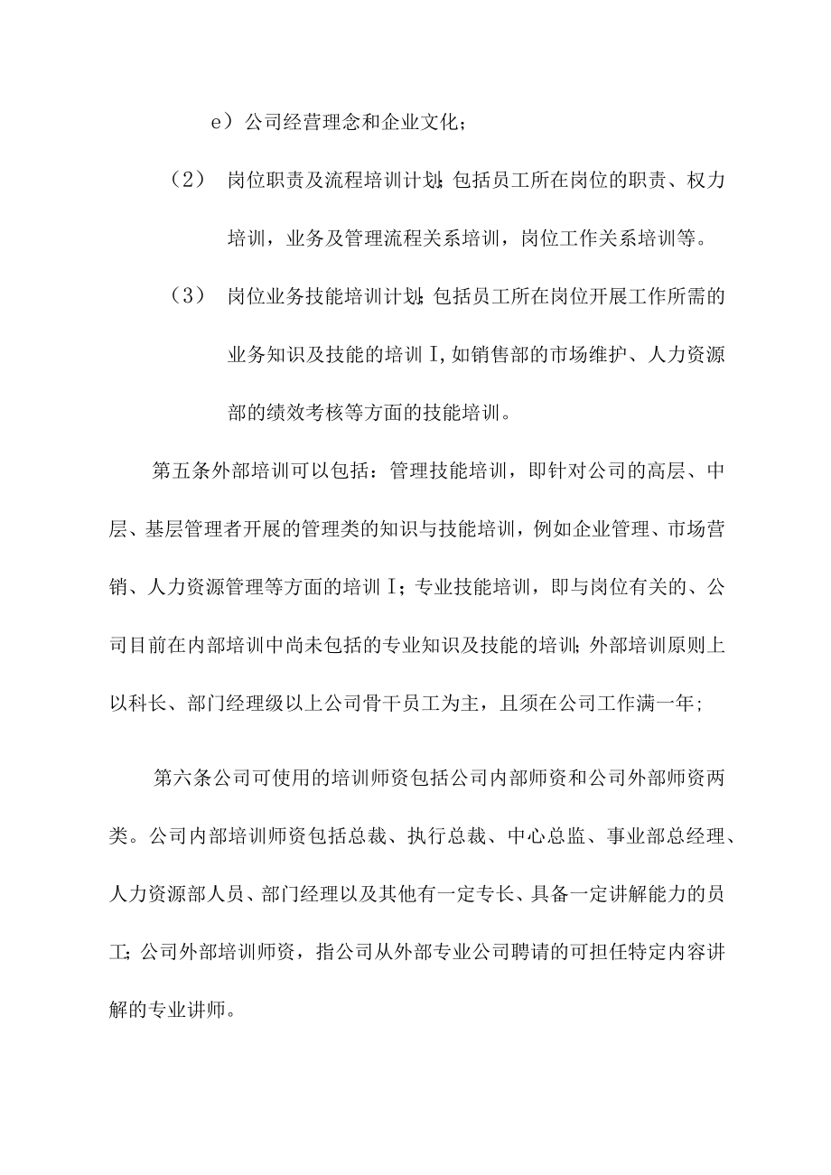 汽车制造厂公司人力资源部员工培训管理制度.docx_第2页