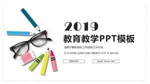 简约教育教学培训课件PPT模板2.pptx