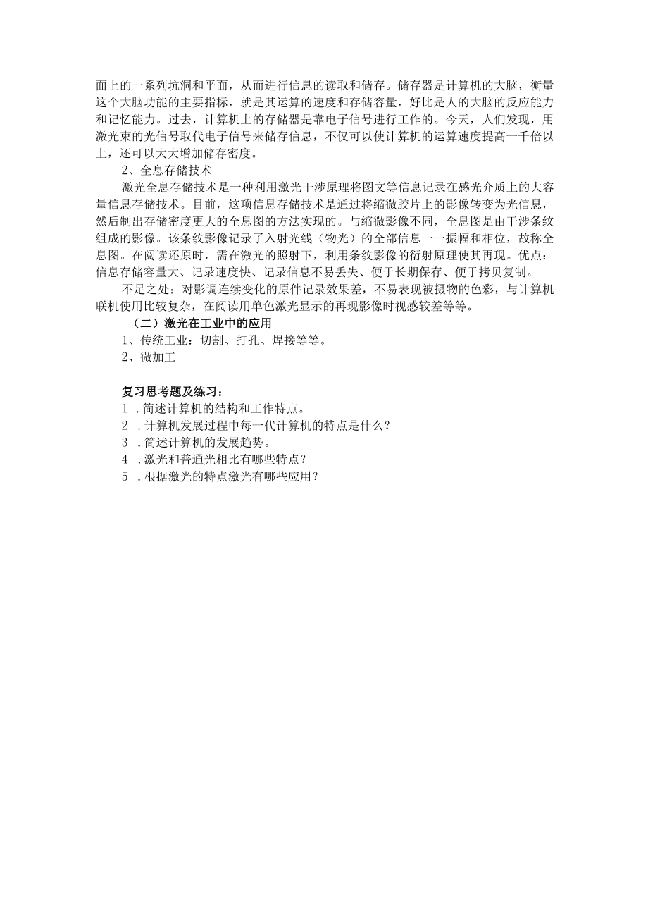 渭南师院科学技术概论教案08计算机技术与激光技术.docx_第3页