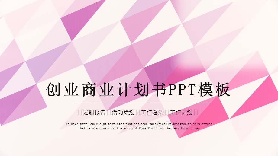 简约时尚创业商业计划书PPT模板3.pptx_第1页