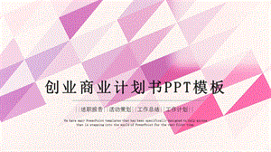 简约时尚创业商业计划书PPT模板3.pptx