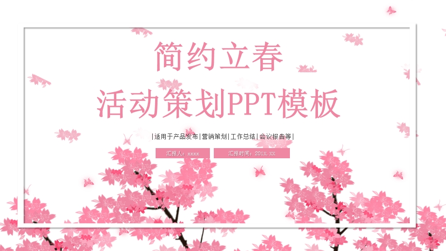 清新立活动策划PPT模板 .pptx_第1页