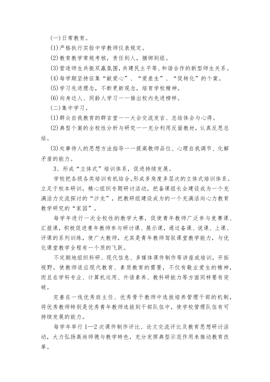 烟台市实验中学教师队伍建设五年规划.docx_第2页