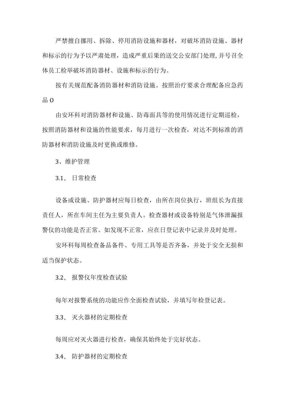 工贸应急救援物资和装备管理制度.docx_第2页