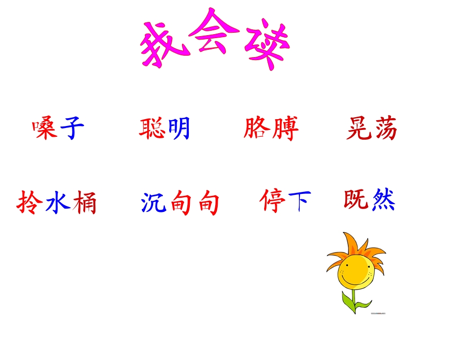 三个儿子 (2).ppt_第3页