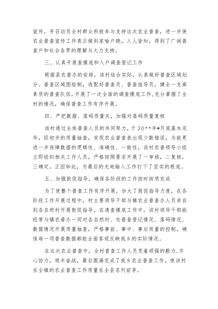 村委农业普查先进集体事迹材料.docx_第2页