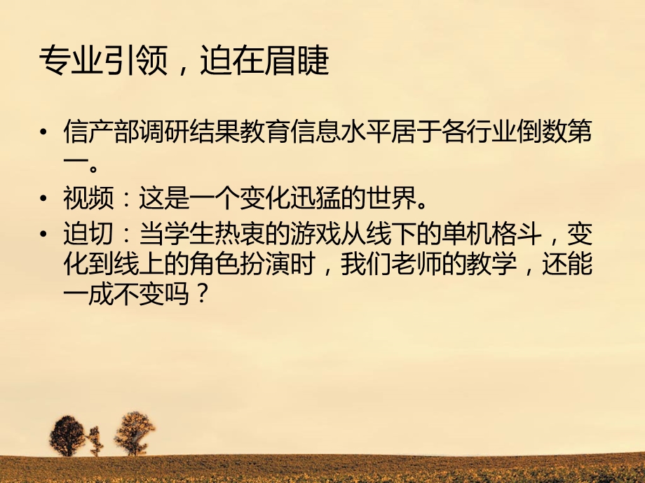 专业引领提升自我.ppt_第2页