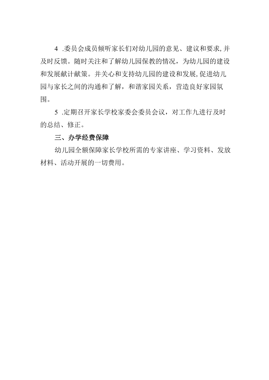 家长学校管理委员会制度.docx_第2页