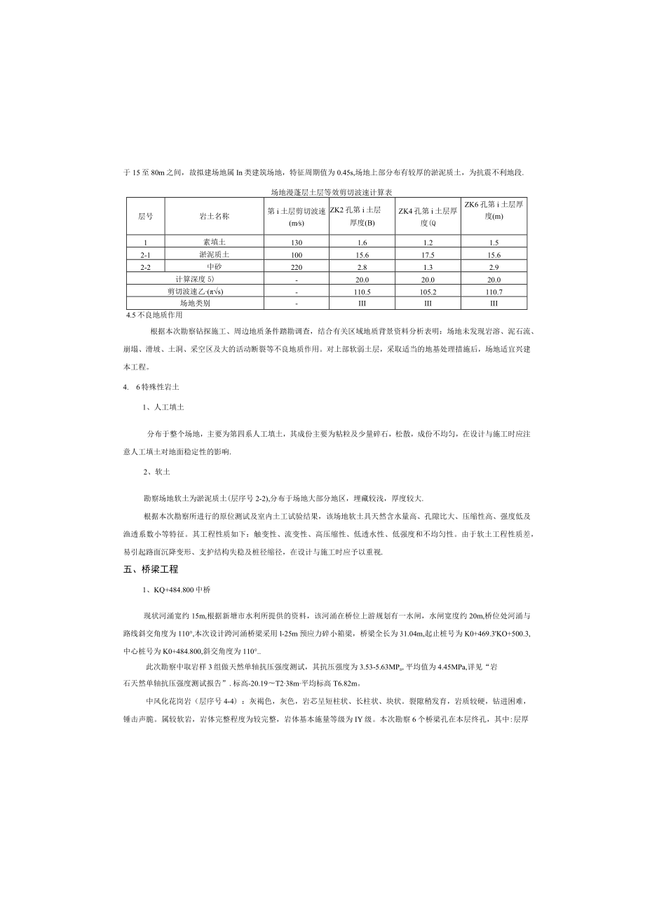 桥梁设计说明.docx_第3页