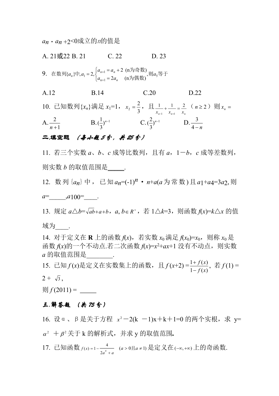 高三数学复习进度跟踪测试.doc_第2页