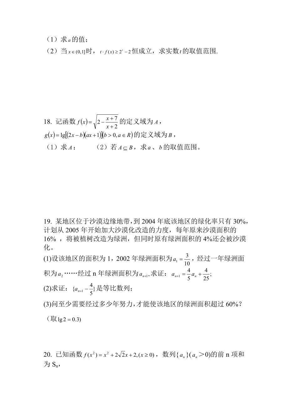 高三数学复习进度跟踪测试.doc_第3页