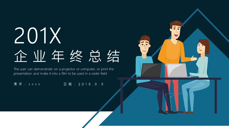 简约时尚企业终总结ppt模板.pptx_第1页