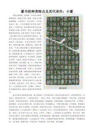 篆书的种类特点及其代表作：小篆 (2).doc